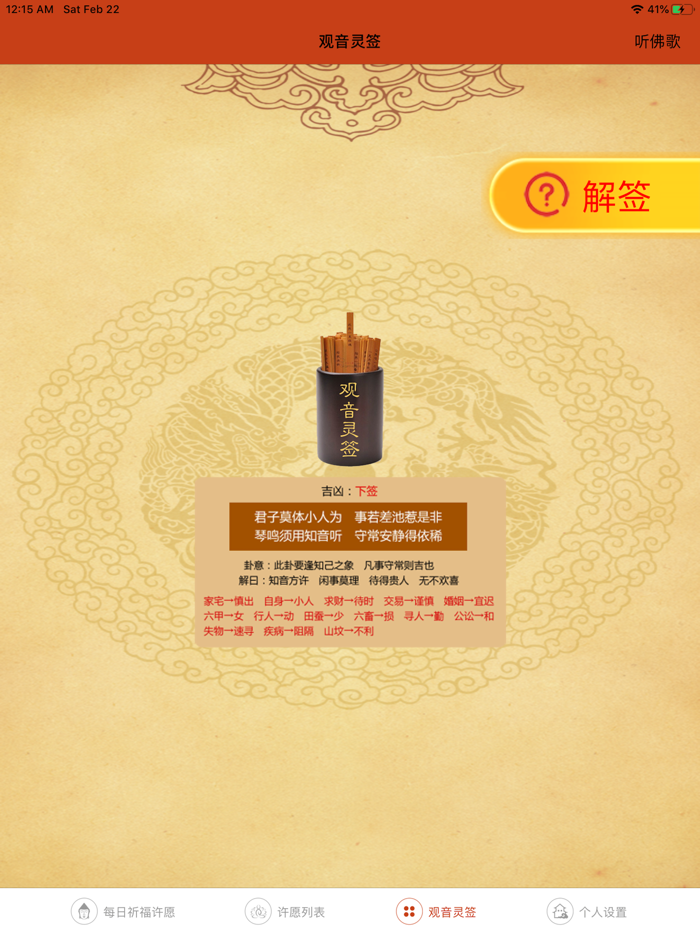 拜佛祈福许愿--佛教祈福许愿保平安