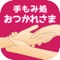 手もみ処 おつかれさま の公式アプリをリリースしました!