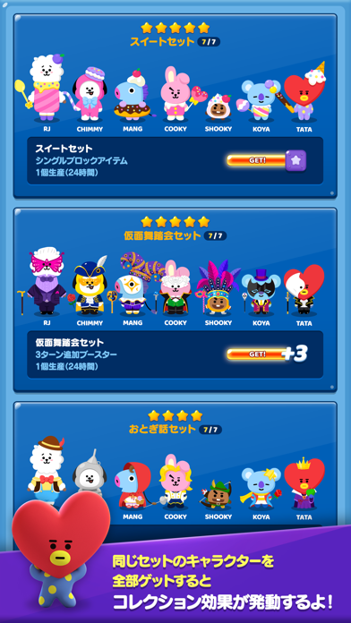 パズルスター BT21 screenshot1