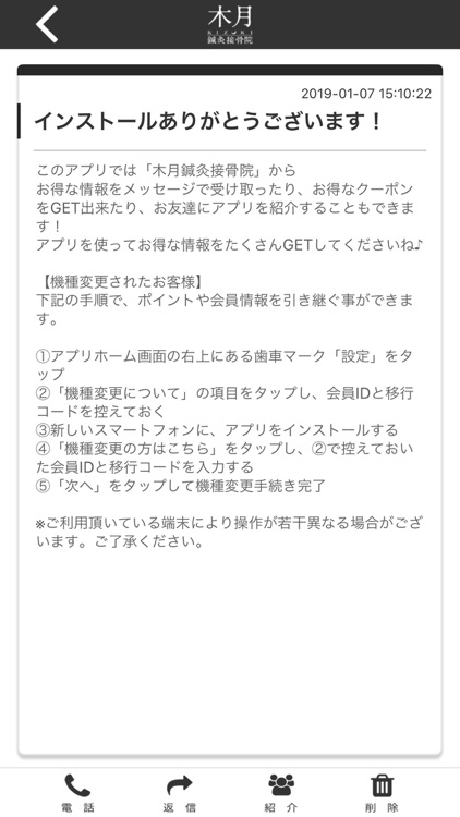 体のお悩み相談 木月鍼灸接骨院 オフィシャルアプリ