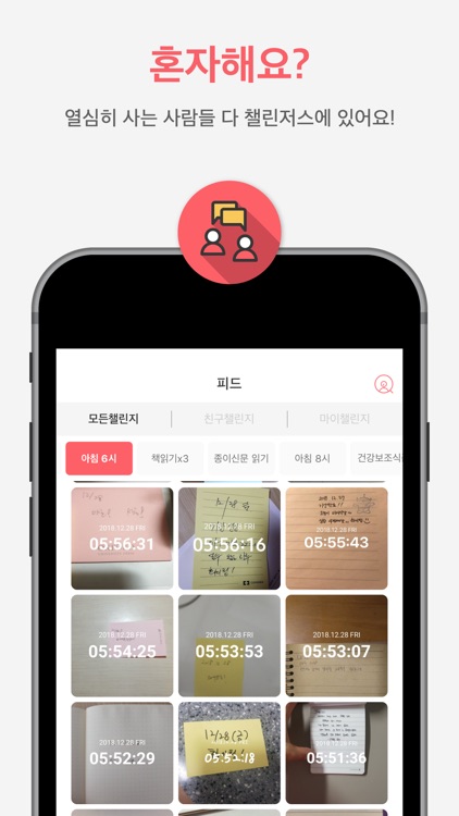 챌린저스-전국민 목표달성 프로젝트 screenshot-4