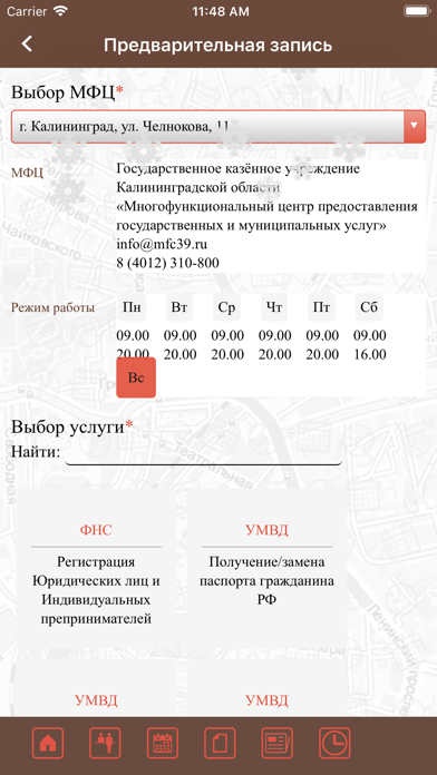 Мои Документы Калининград screenshot 3