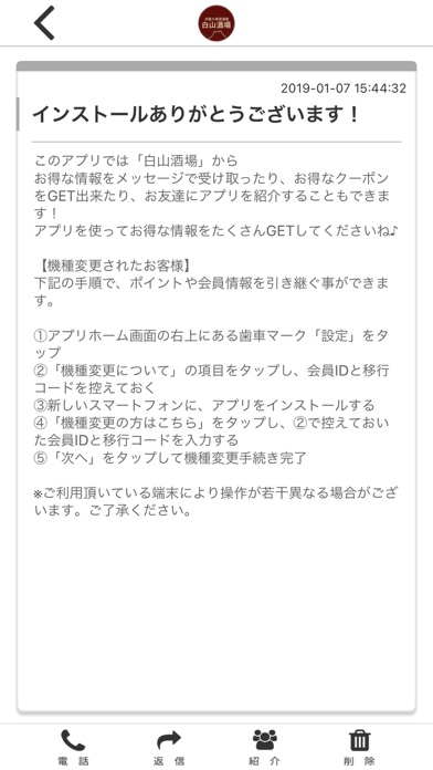 白山酒場 オフィシャルアプリ screenshot 2