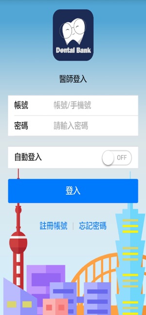 DentalBank(圖2)-速報App