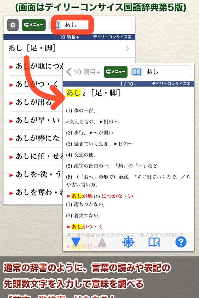 デイリーコンサイス国語・英和・和英【三省堂】 screenshot 2