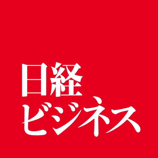 日経ビジネス