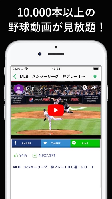 野球動画 BaseballTube プロ野球動画アプリのおすすめ画像1