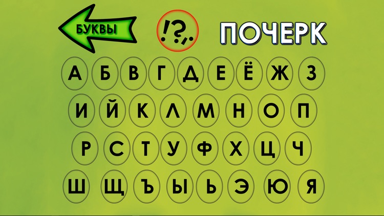 Cyrillic - Azbuka / Азбука screenshot-5