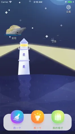 Game screenshot 漂流瓶-同城交友 mod apk