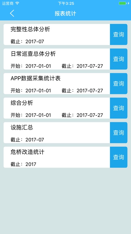 重庆桥隧管理 screenshot-4