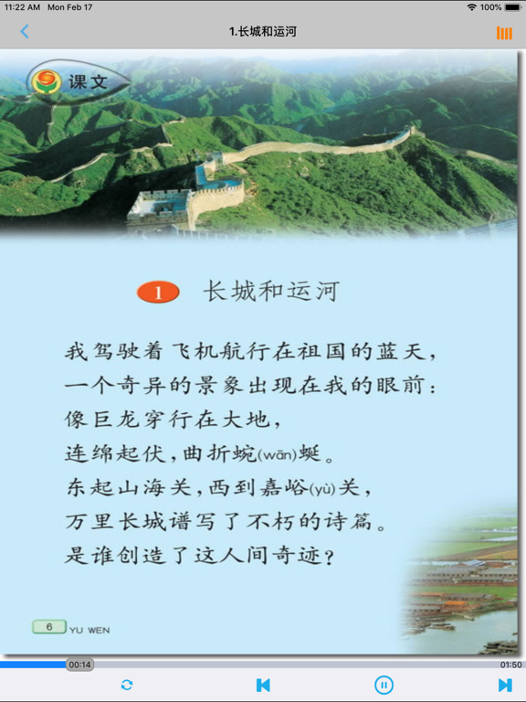 Screenshot #5 pour 小学语文三年级下册苏教版