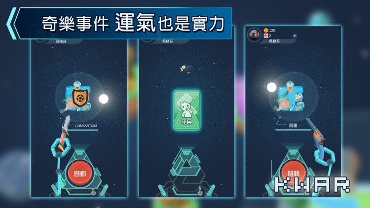 Kwar：奇樂-星際戰爭