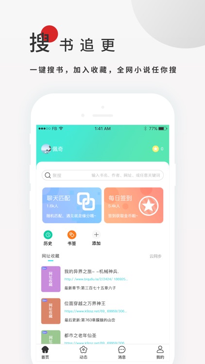 搜书大师-Pro版,超强换源小说搜索社交APP