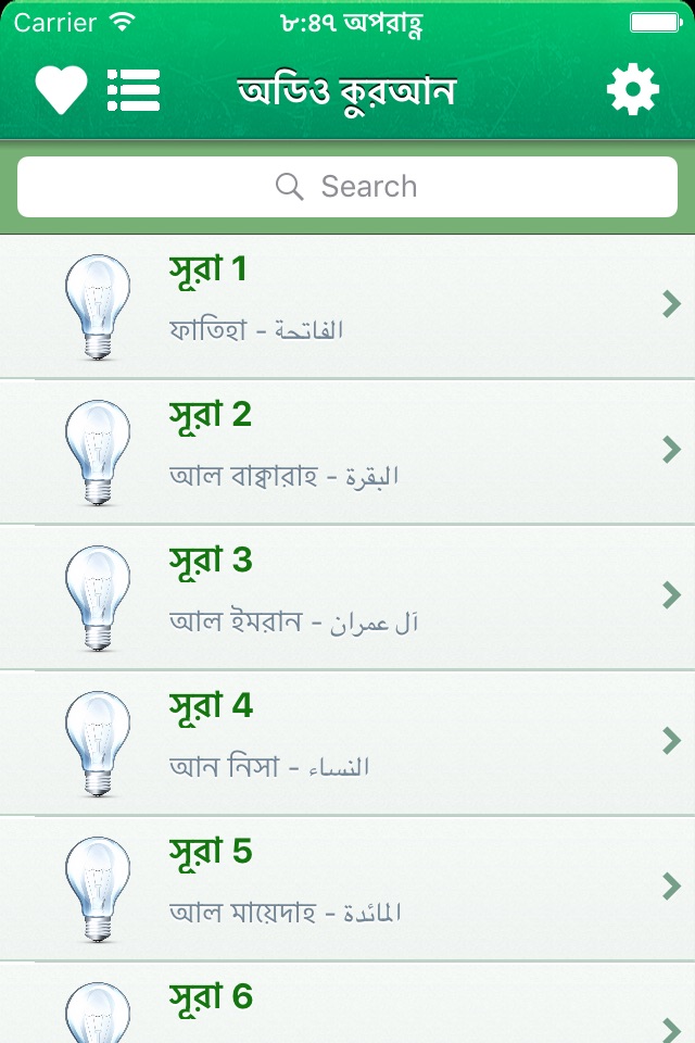 Quran Audio mp3 Arabic, Bangla screenshot 3