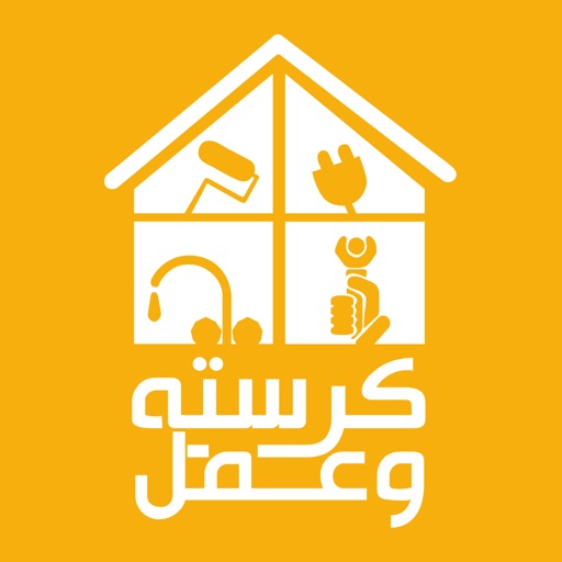 كرستة و عمل Download