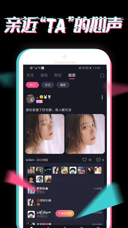 小心动语聊 screenshot-3