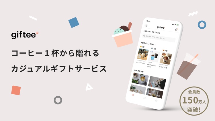 giftee(ギフティ)- SNSで手軽にギフト送信