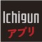 Ichigunは、一流のお店をテイクアウトできるモバイルオーダーアプリです。Ichigunを使ってスマホから注文すれば、行列のお店に並ぶ事もありません。