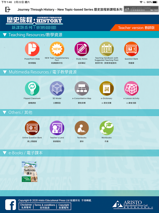 Aristo History e-Companion(圖2)-速報App