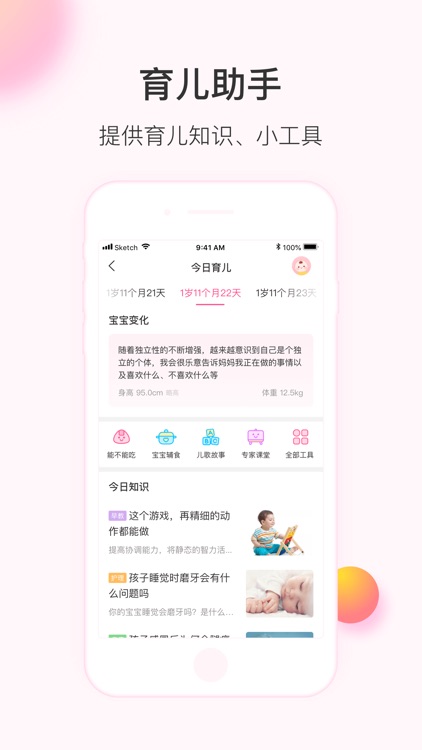 美柚月经期助手-女性备孕怀孕育儿社区 screenshot-7