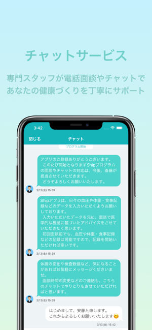 Ship ~生活習慣病重症化予防プログラム~(圖3)-速報App