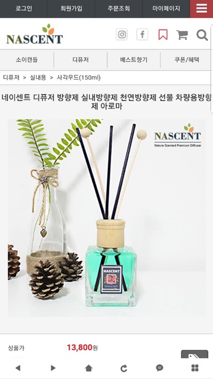 네이센트NASCENT - 핸드메이드 캔들 디퓨저 screenshot-3