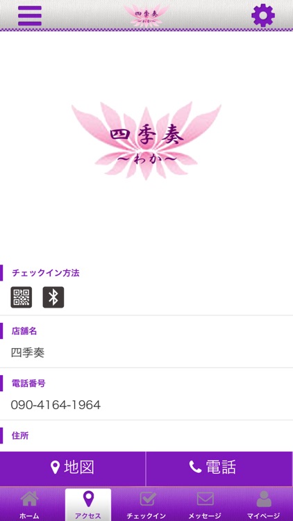 四季奏「わか」 オフィシャルアプリ screenshot-3