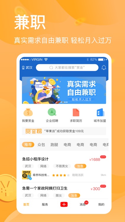 兼职猎人_兼职全职猎人直聘