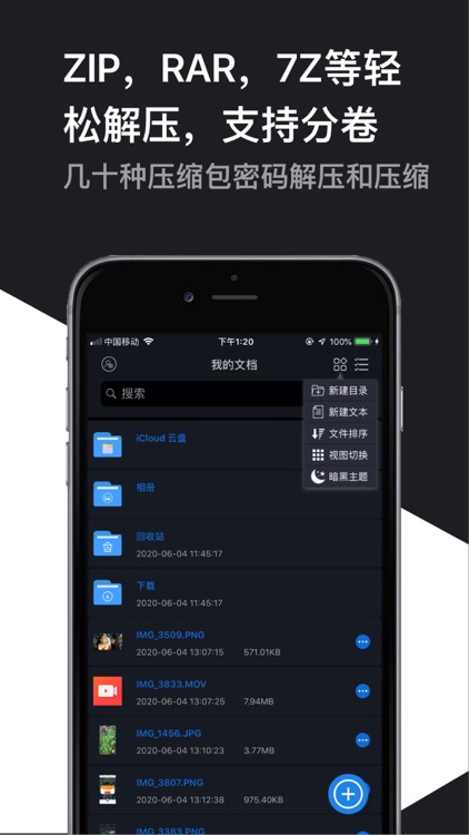 解压大师 - ZIP RAR 7Z 解压软件