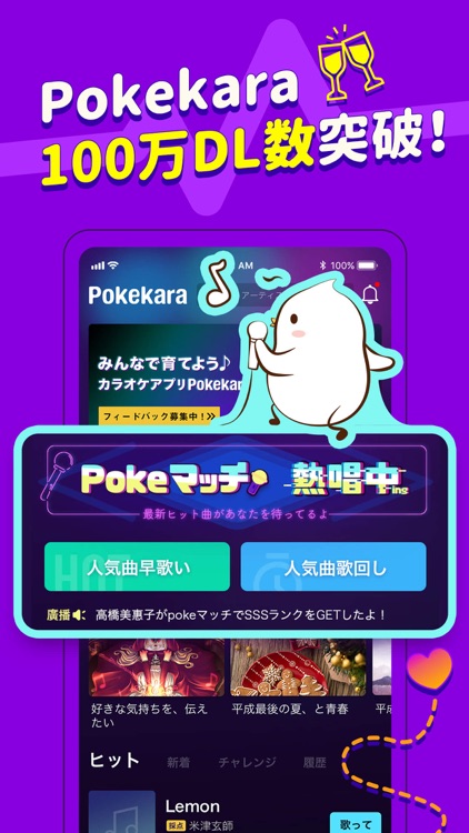 Pokekara(ポケカラ)-精密採点カラオケ歌い放題