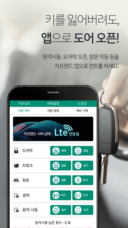 카프랜드 LTE (카프렌드 LTE) 쉐보레 GM screenshot-3