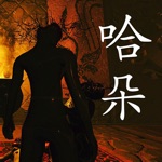 孙美琪疑案哈朵
