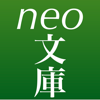neo文庫-Kaigi-An, Inc.