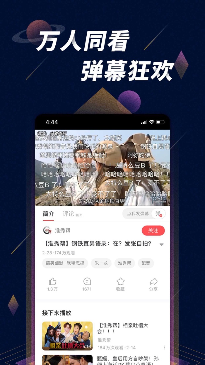 星球视频 – 原创高清弹幕视频社区