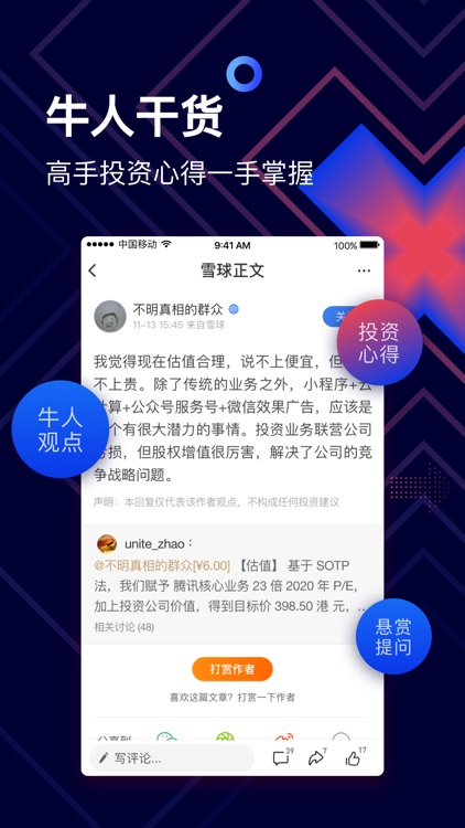 雪球 - 聪明的投资者都在这里