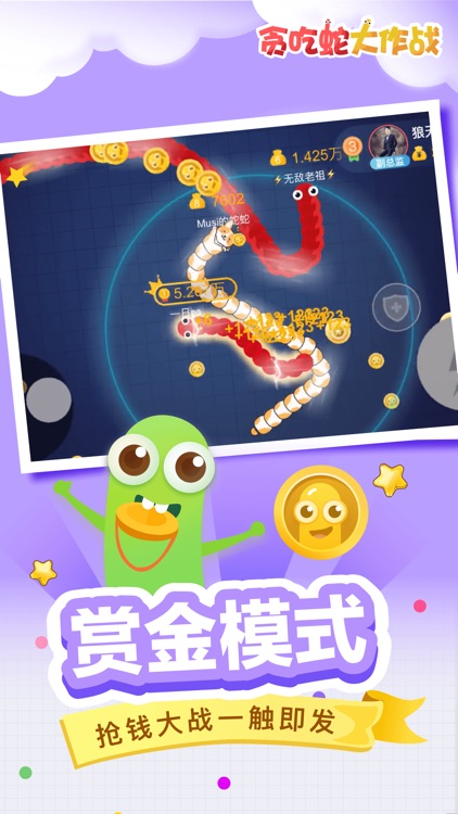 贪吃蛇大作战®-等你来战