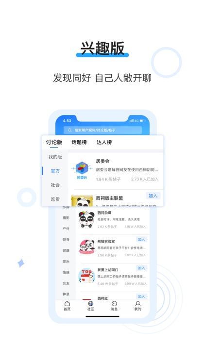 西祠胡同