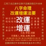Get 教你八字改運增運及風水 for iOS, iPhone, iPad Aso Report