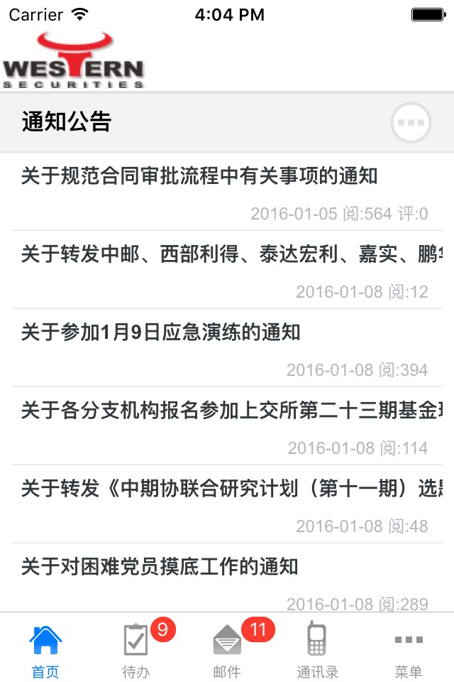 西部证券OA screenshot 3