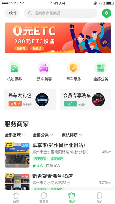 管车侠 screenshot 3