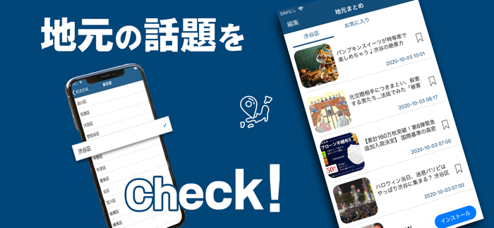 地元・地方まとめニュース  選べる県・市区町村別のニュース