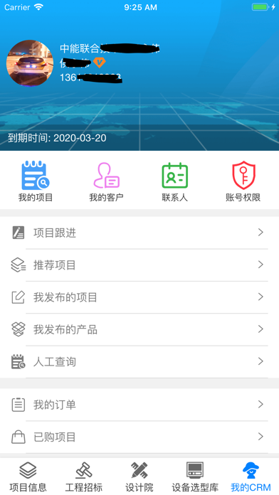 中能联合 screenshot 4