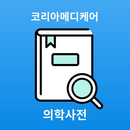 의학백과사전