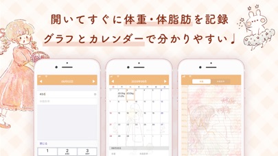 かんたん体重管理 momochyのかわいい... screenshot1