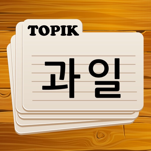 Korean Flashcards TOPIK 1, 2 iOS App