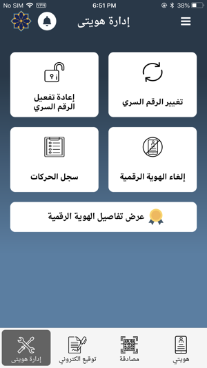 Kuwait Mobile ID هويتي(圖5)-速報App