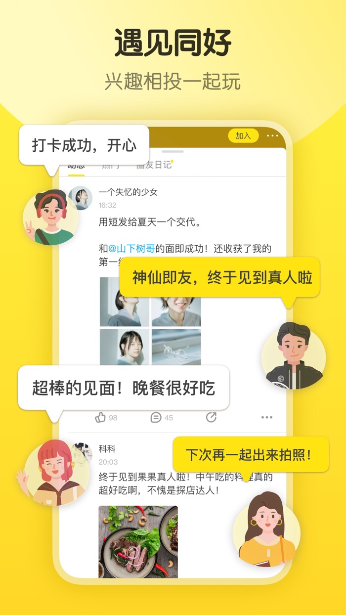 即刻 - 记录我，遇见你