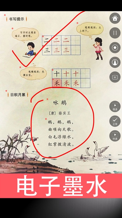 人教版小学语文一年级上册新版同步教材点读课本 screenshot-4