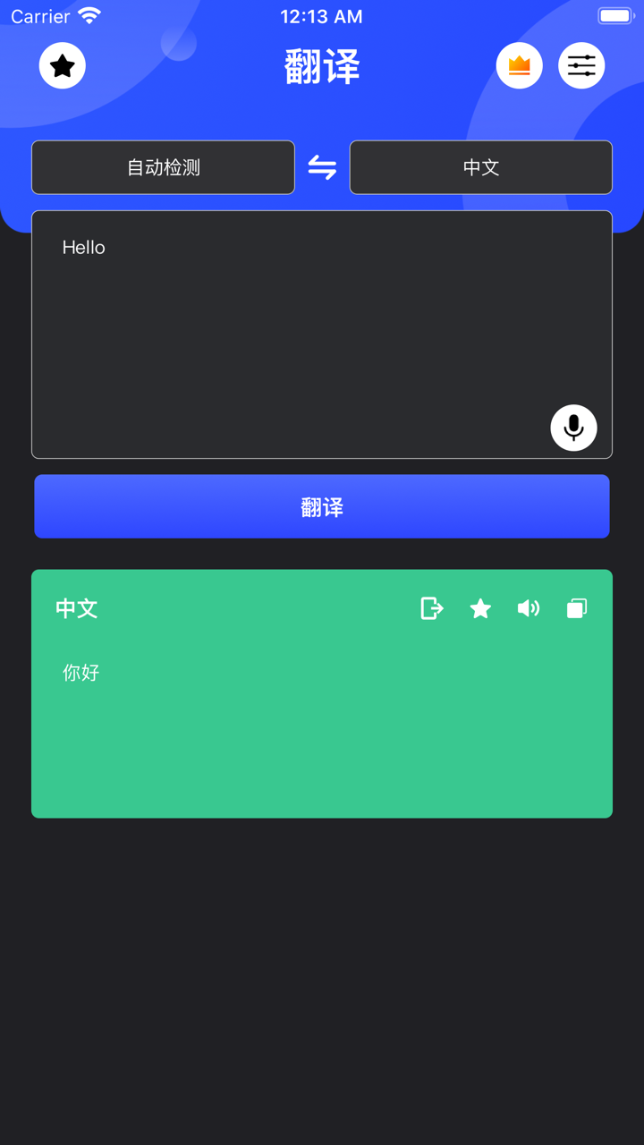 翻译官-拍照翻译软件在线翻译 screenshot 1