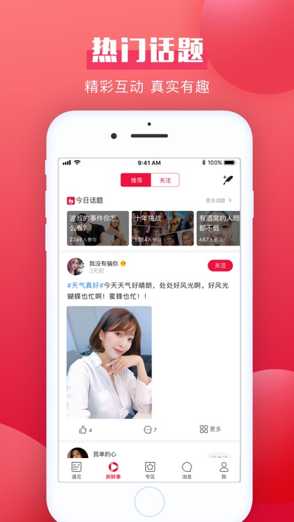 一遇-一生一遇,从此是你 screenshot-3